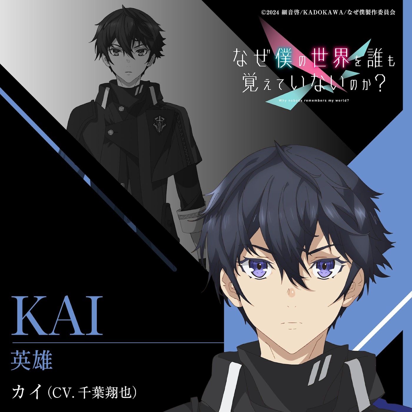 Kai (CV∶ Shouya Chiba) - Eiyuu.mp3