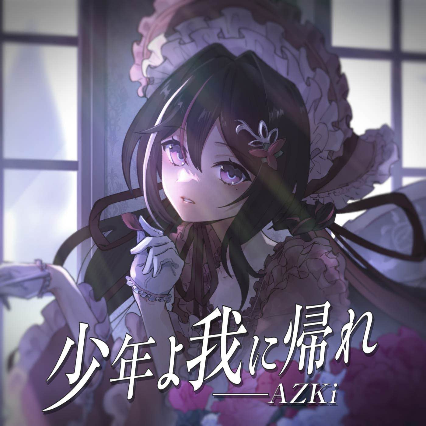 AZKi - Shounen yo Ware ni Kaere.mp3