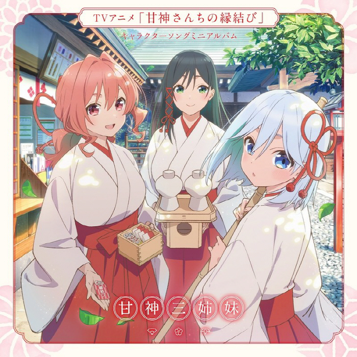 Yae Amagami (CV∶ Sumire Uesaka), Yuna Amagami (CV∶ Kaede Hondo), Asahi Amagami (CV∶ Shion Wakayama) - Sakura no Kakushigoto.mp3