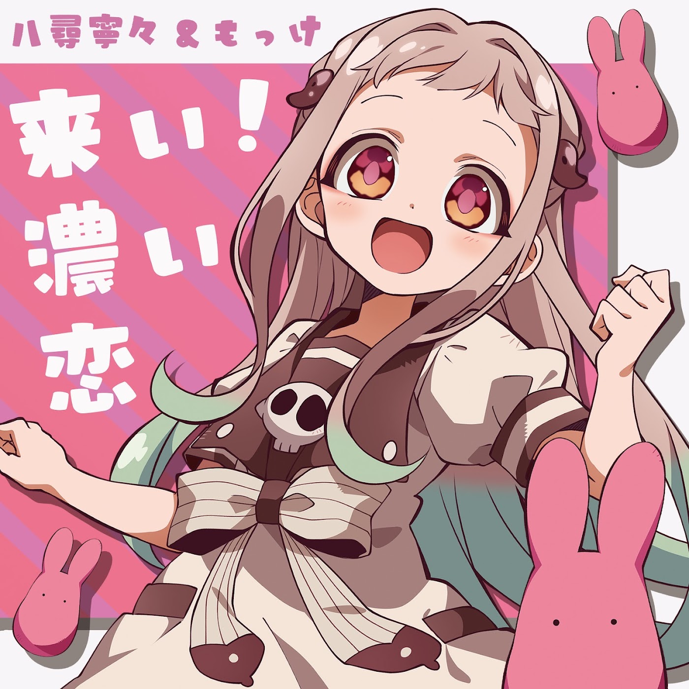 Nene Yashiro (CV: Akari Kito), Mokke (CV: Chitose Morinaga, Yuuri Yoshida, Mai Kanazawa) - Koi! Koi Koi.mp3