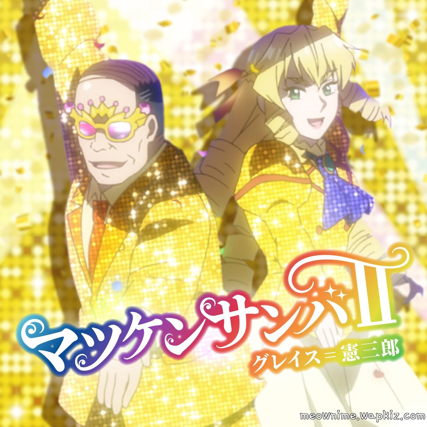 Grace＝Kenzaburou - Matsuken Samba II.mp3