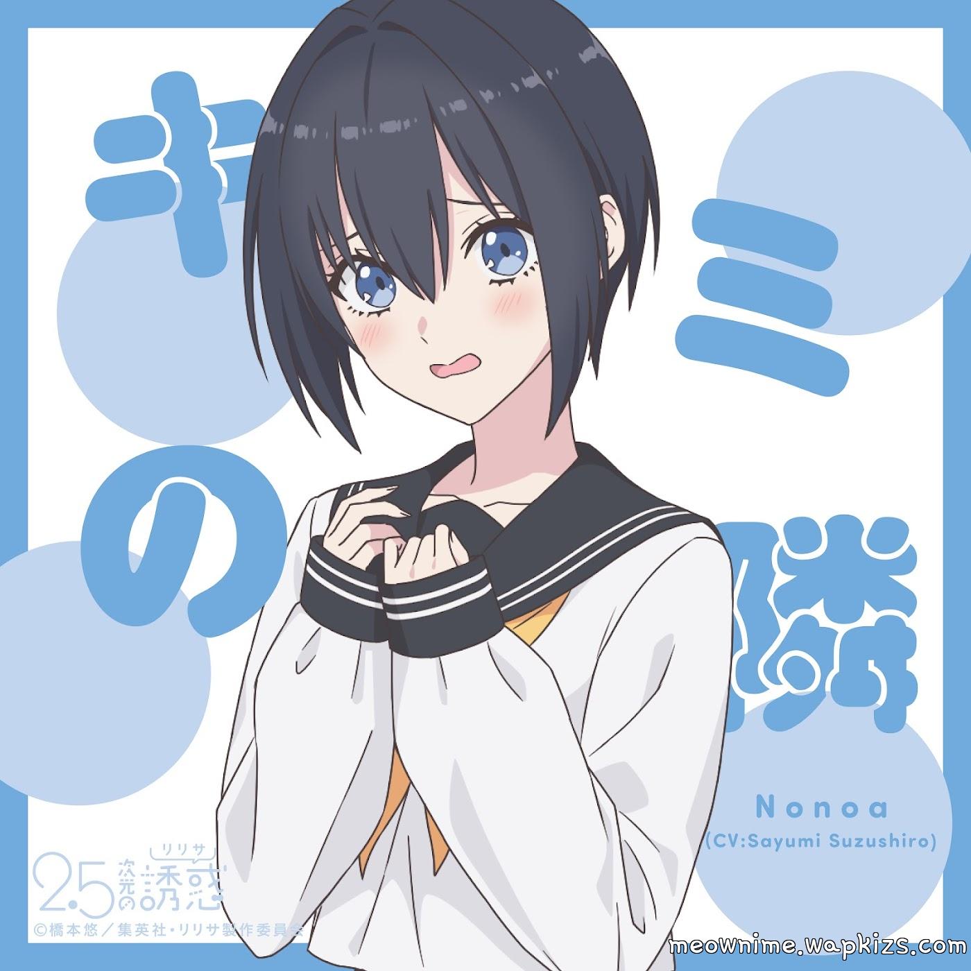 Nonoa (CV: Sayumi Suzushiro) - Kimi no Tonari.mp3