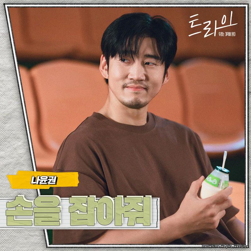Na Yoon Kwon - Hold me tight.mp3