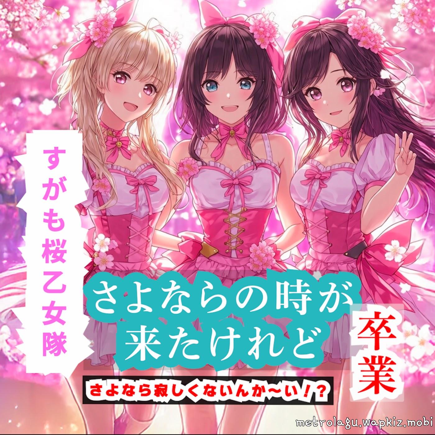 MOCKY feat. Sugamo Sakura Otometai - Sayonara no Toki ga Kita Keredo.mp3