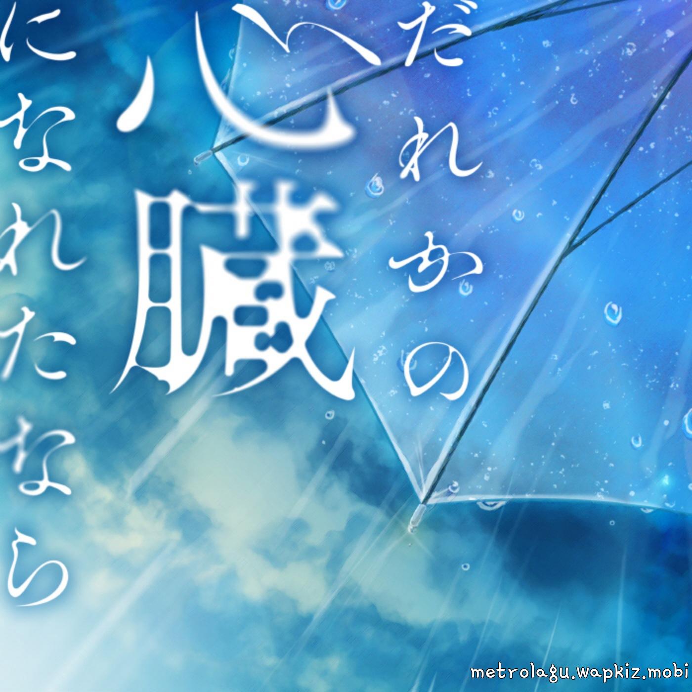 MyGO!!!!! - Dareka no Shinzou ni Nareta Nara (Cover).mp3