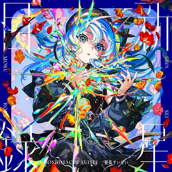 Hoshimachi Suisei - Caramel Pain.mp3