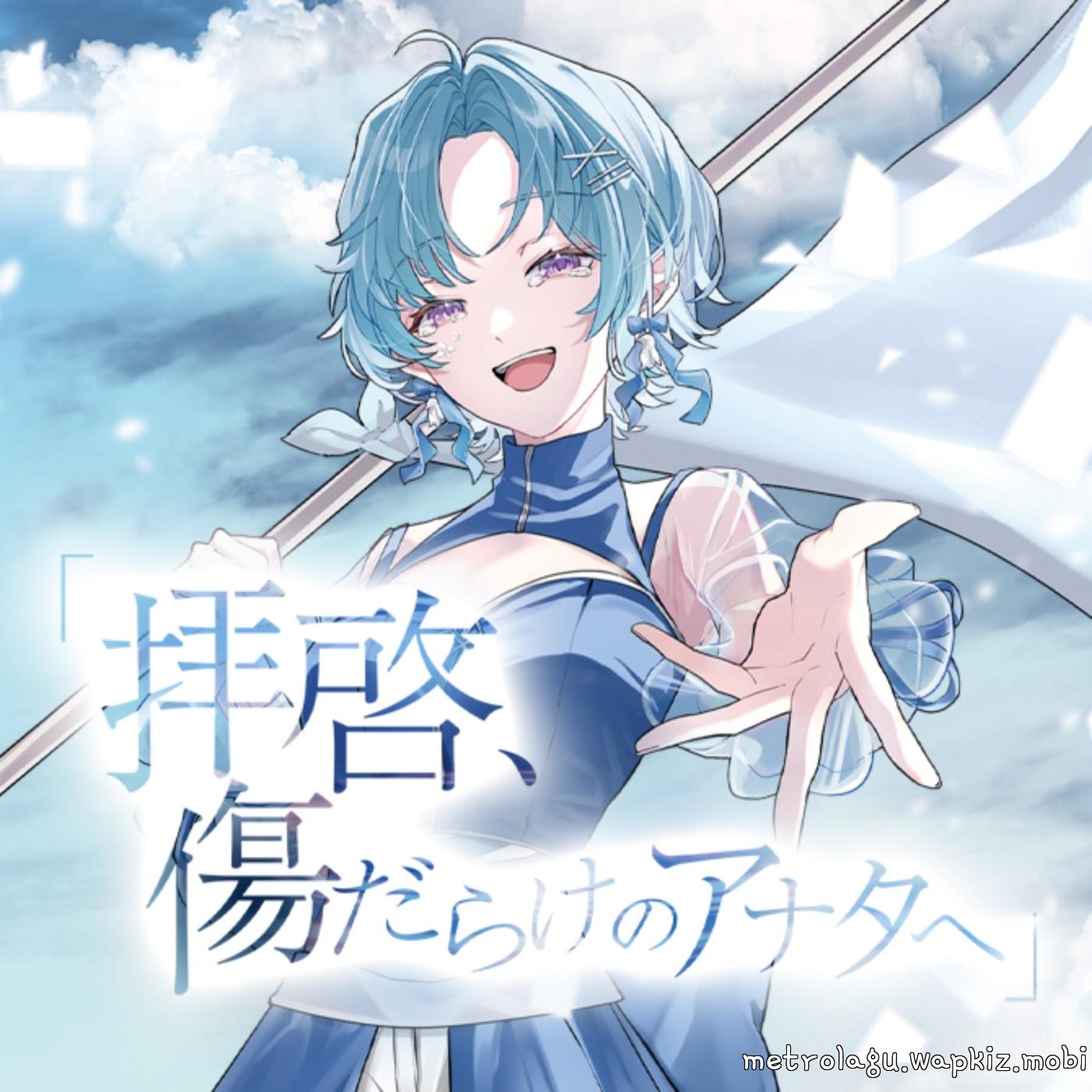 Aijiro Nagi - 「Haikei, Kizu darake no Anata e」.mp3