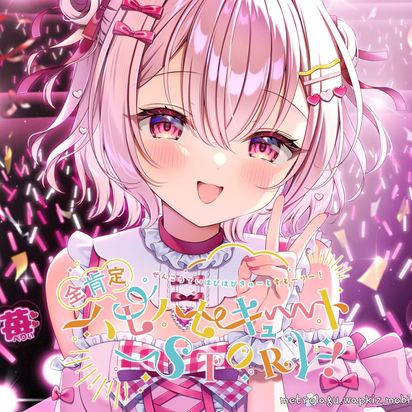 Maisaki Berry - ZENKOUTEI HAPPY HAPPY CUTE STORY!.mp3