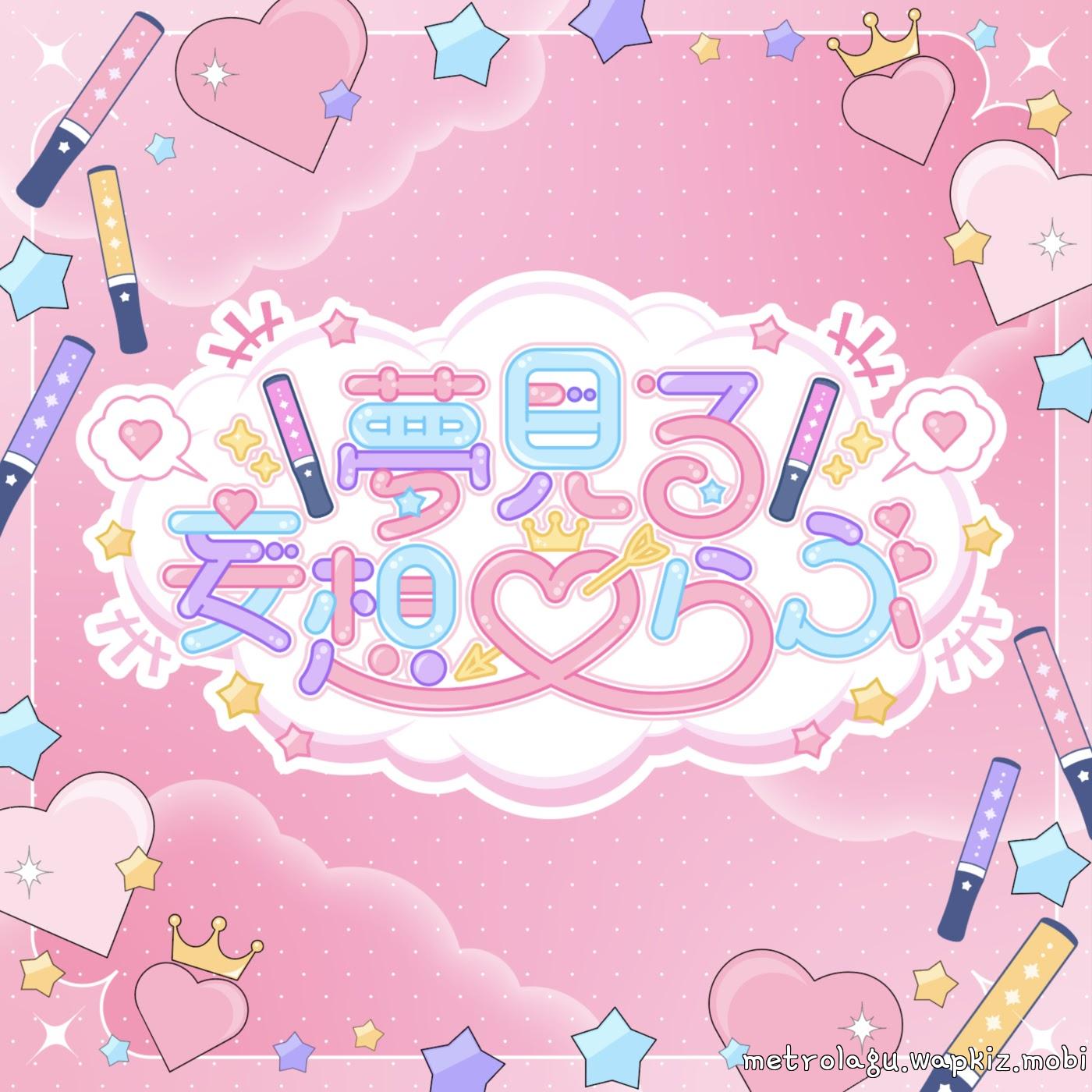 Lupi Shinotsuki - Yumemiru Mousou ♡ Love.mp3