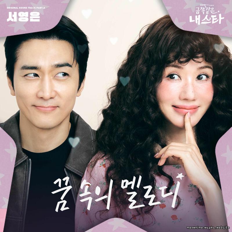 Suh Young Eun - Melody in Dream.mp3