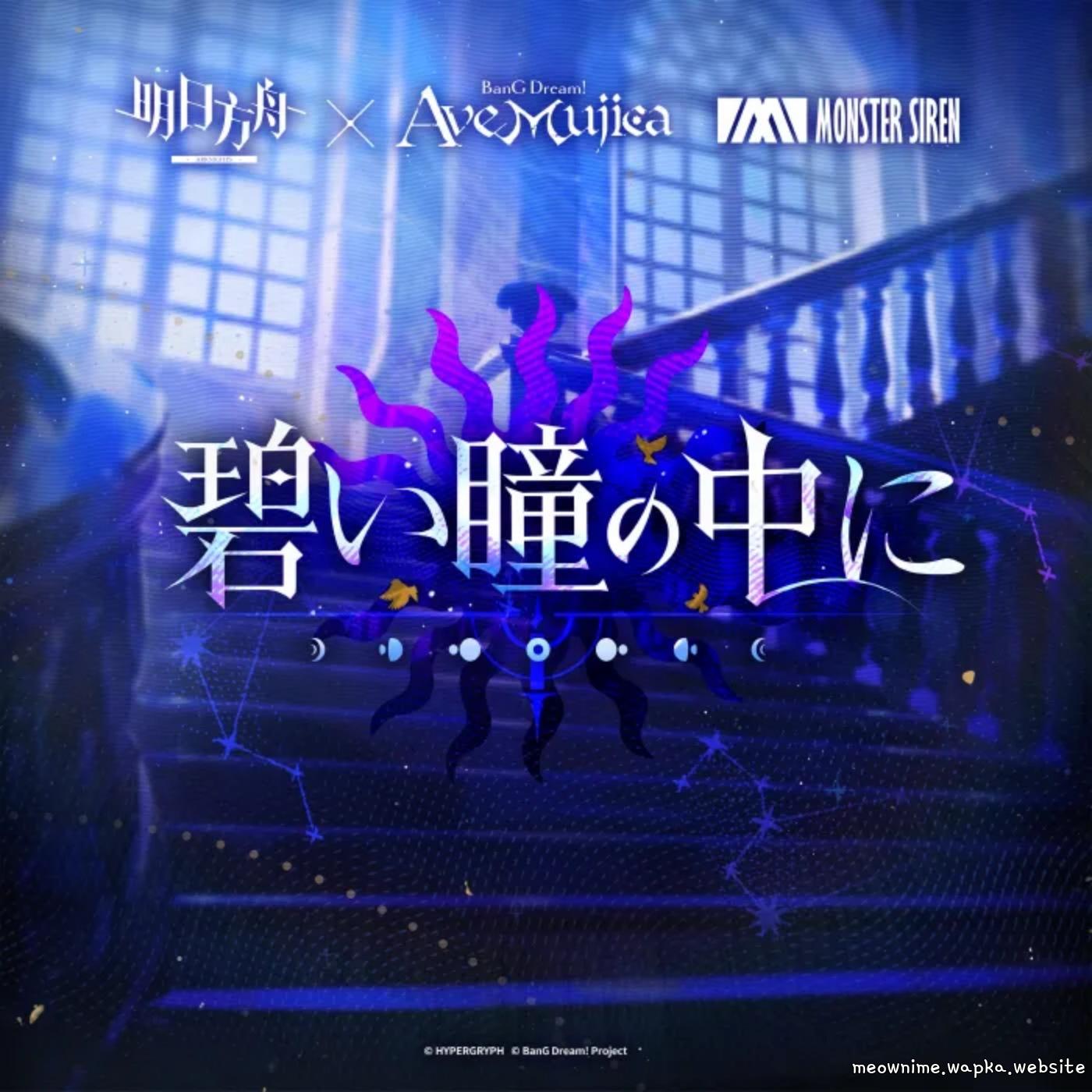 Ave Mujica - Aoi Hitomi no Naka ni.mp3