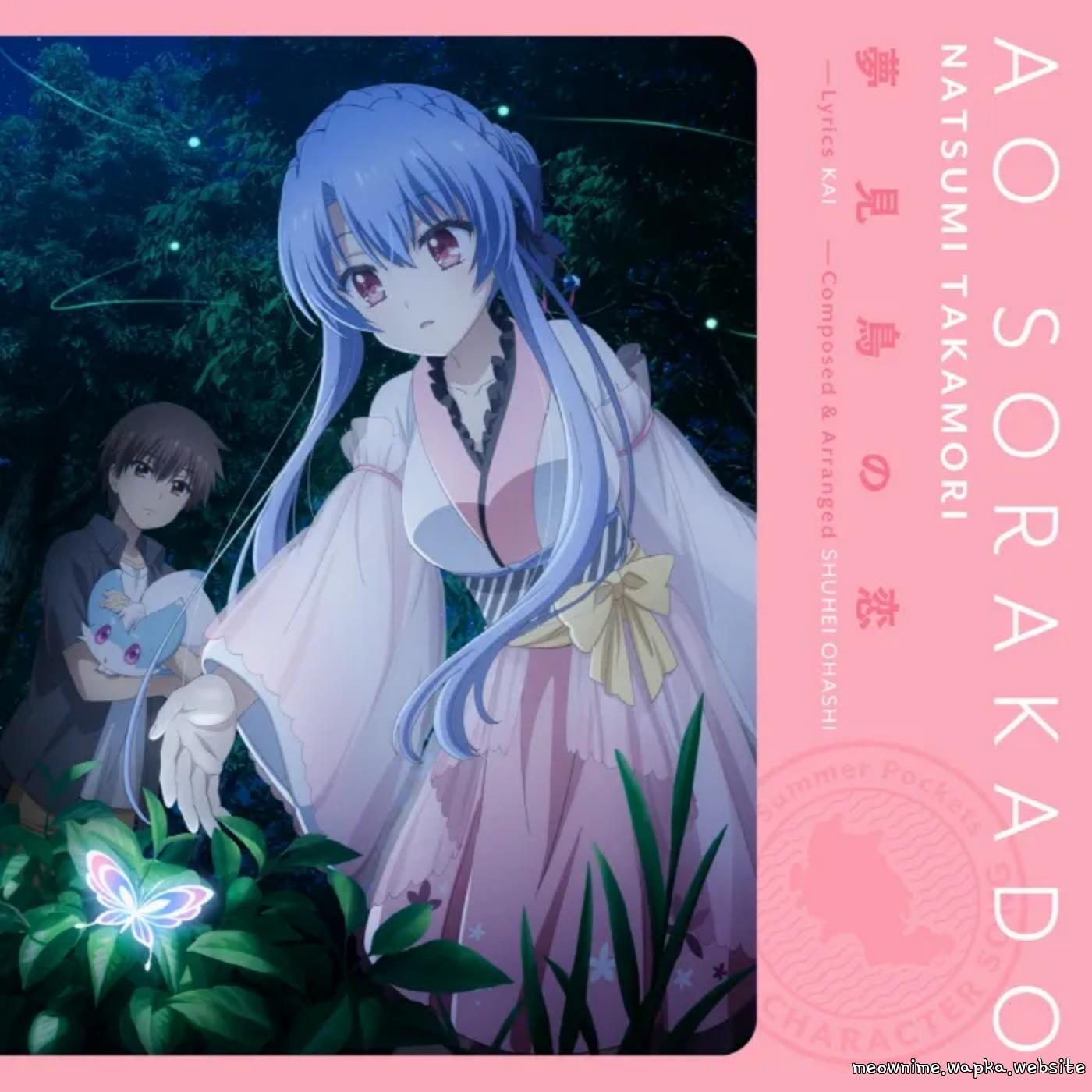 Ao Sorakado (CV: Natsumi Takamori) - Yumemi Tori no Koi.mp3