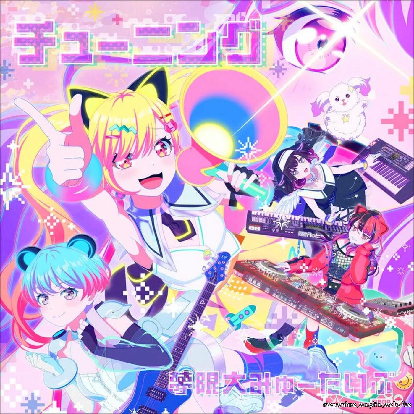 Mugendai Mewtype - Chuuningu.mp3