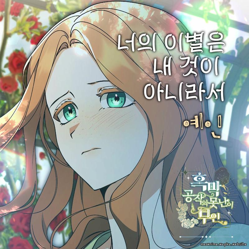 Yein (Melody Day) - 너의 이별은 내 것이 아니라서.mp3