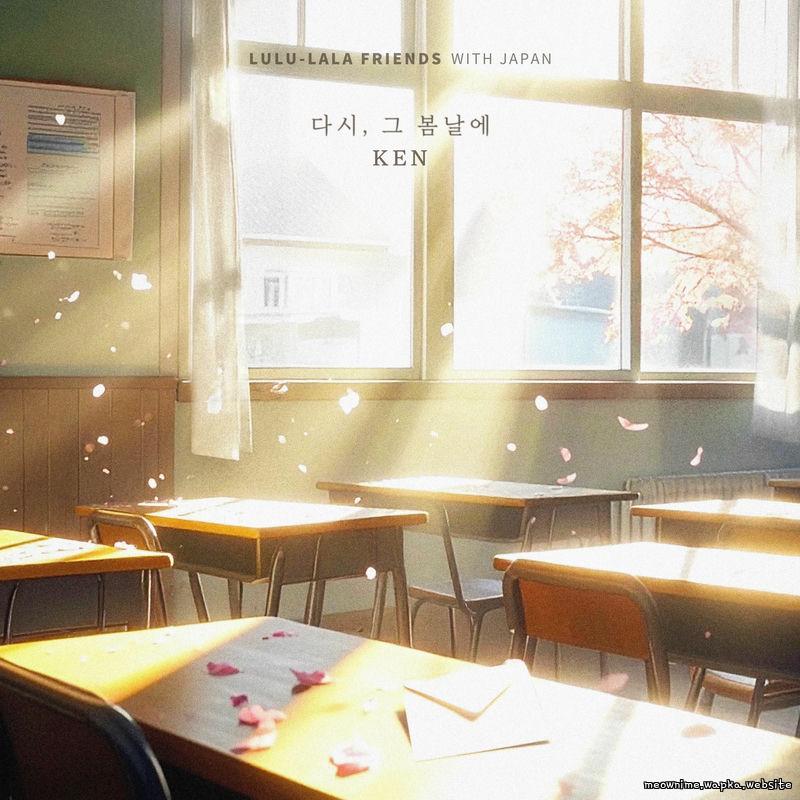 KEN - That Spring, That Memory.mp3