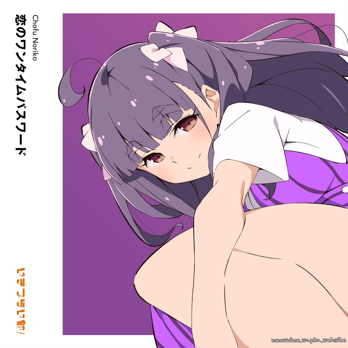 Noriko Chofu (CV: Ria Seko) - Koi no One-time Password.mp3
