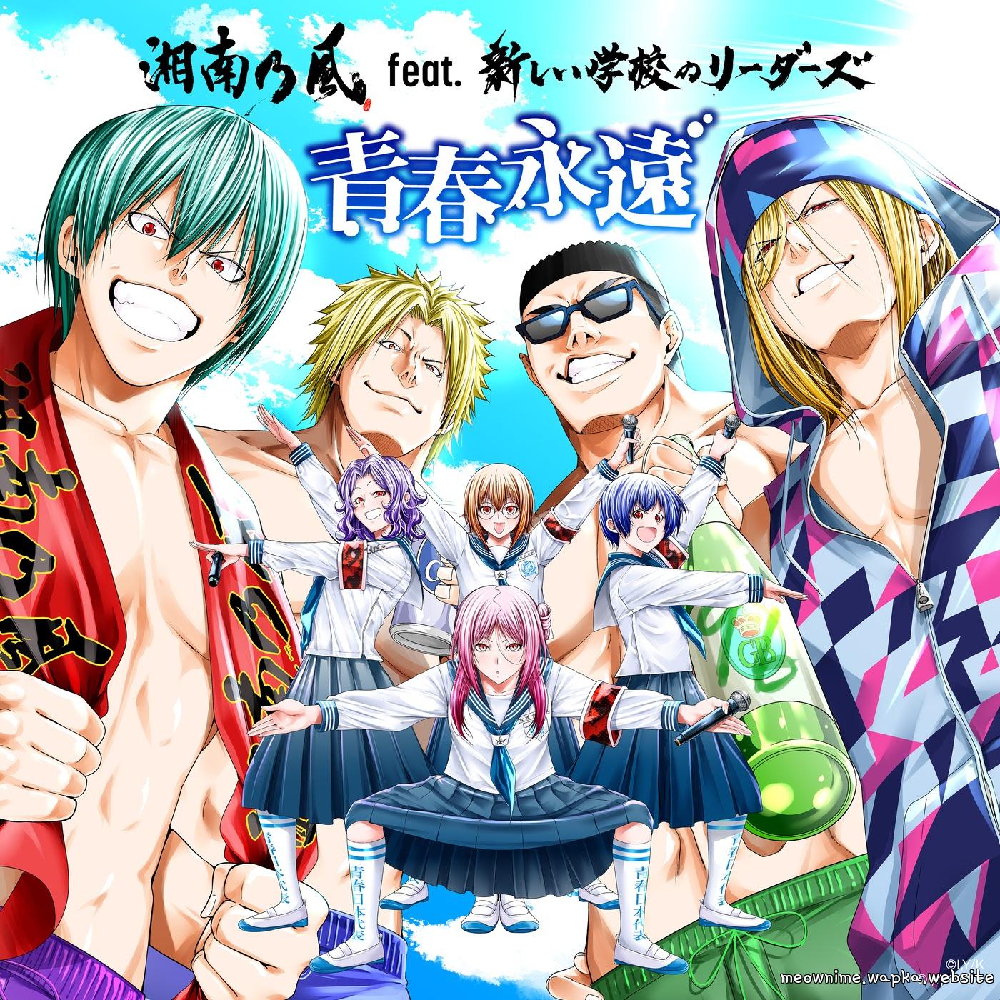 Shounan no Kaze feat. Atarashii Gakkou no Leaders - Seishun Towa.mp3