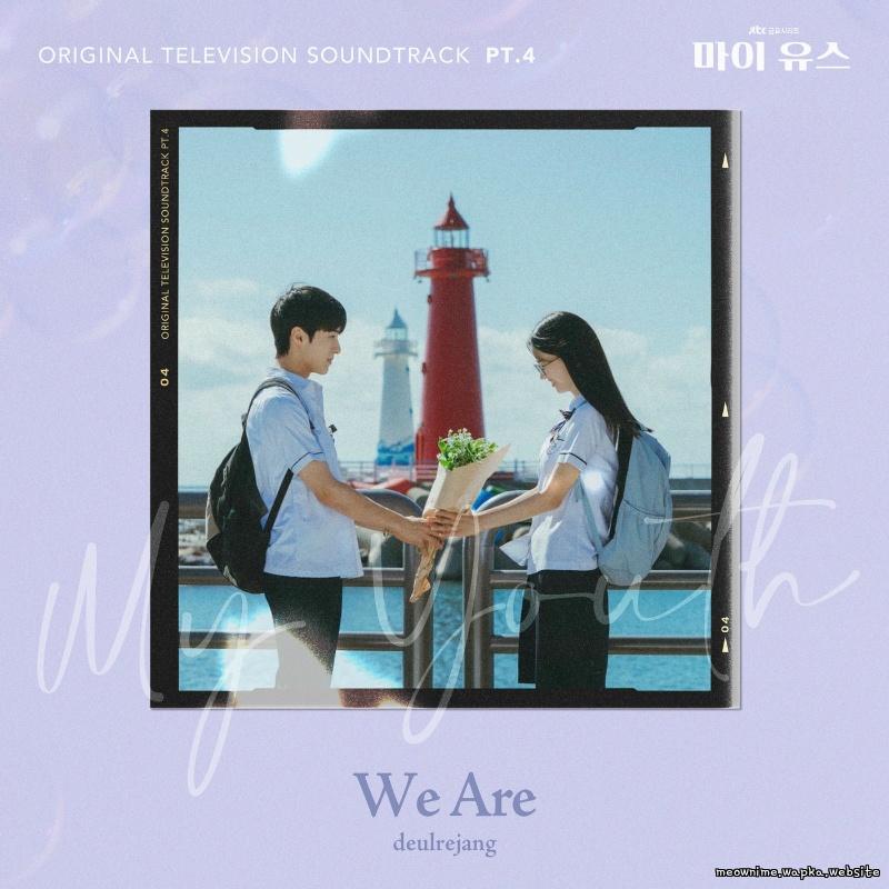 deulrejang - We are.mp3