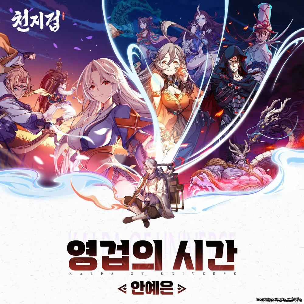 Ahn Ye Eun - Endless.mp3