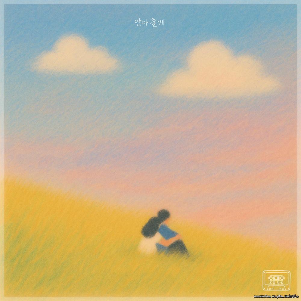 Damu - I'll give you a hug.mp3