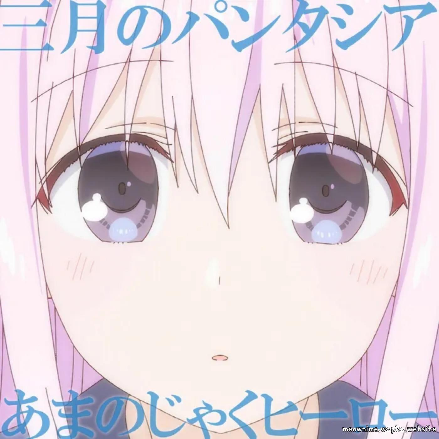 Sangatsu no Phantasia - Amanojaku Hero.mp3