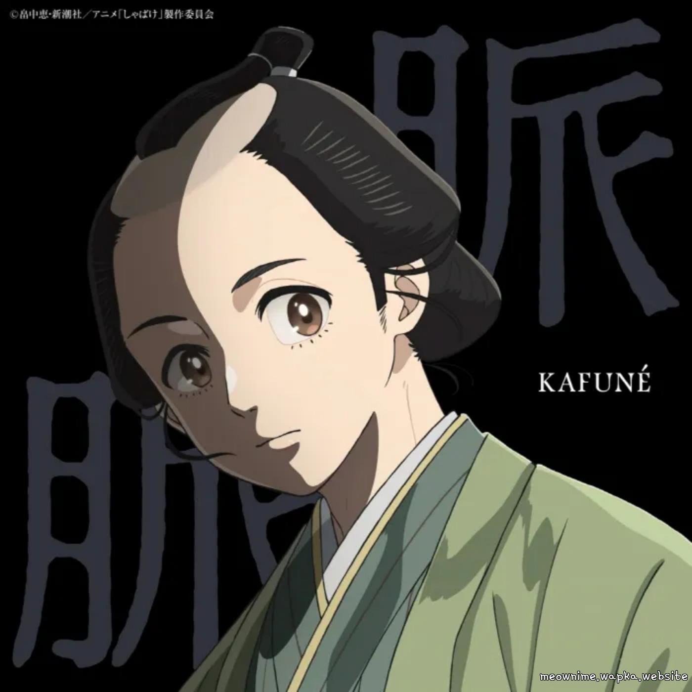 KAFUNÉ - Myakumyaku.mp3