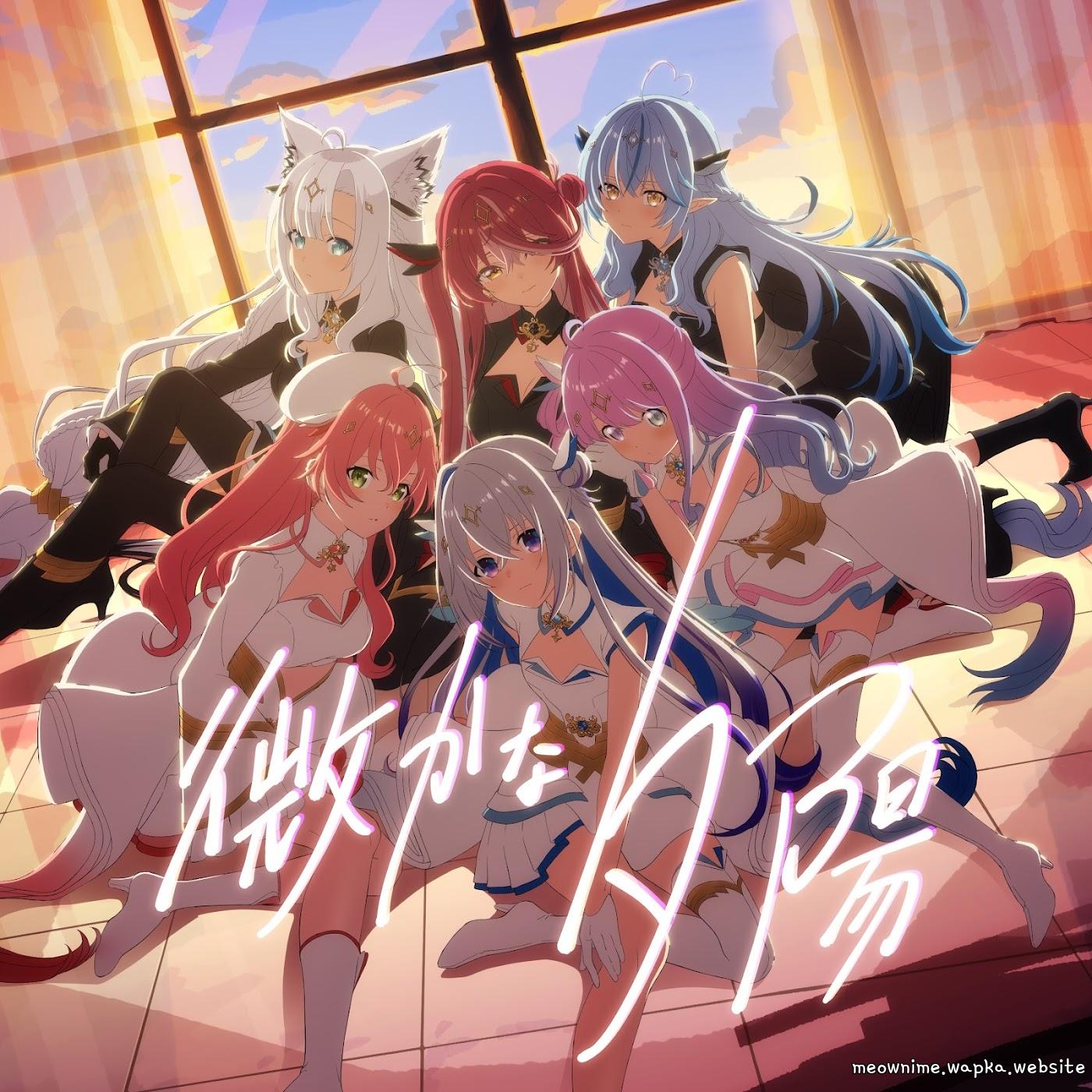 Amane Kanata, Sakura Miko, Himemori Luna, Houshou Marine, Shirakami Fubuki, Yukihana Lamy - Kasuka na Yuuhi.mp3