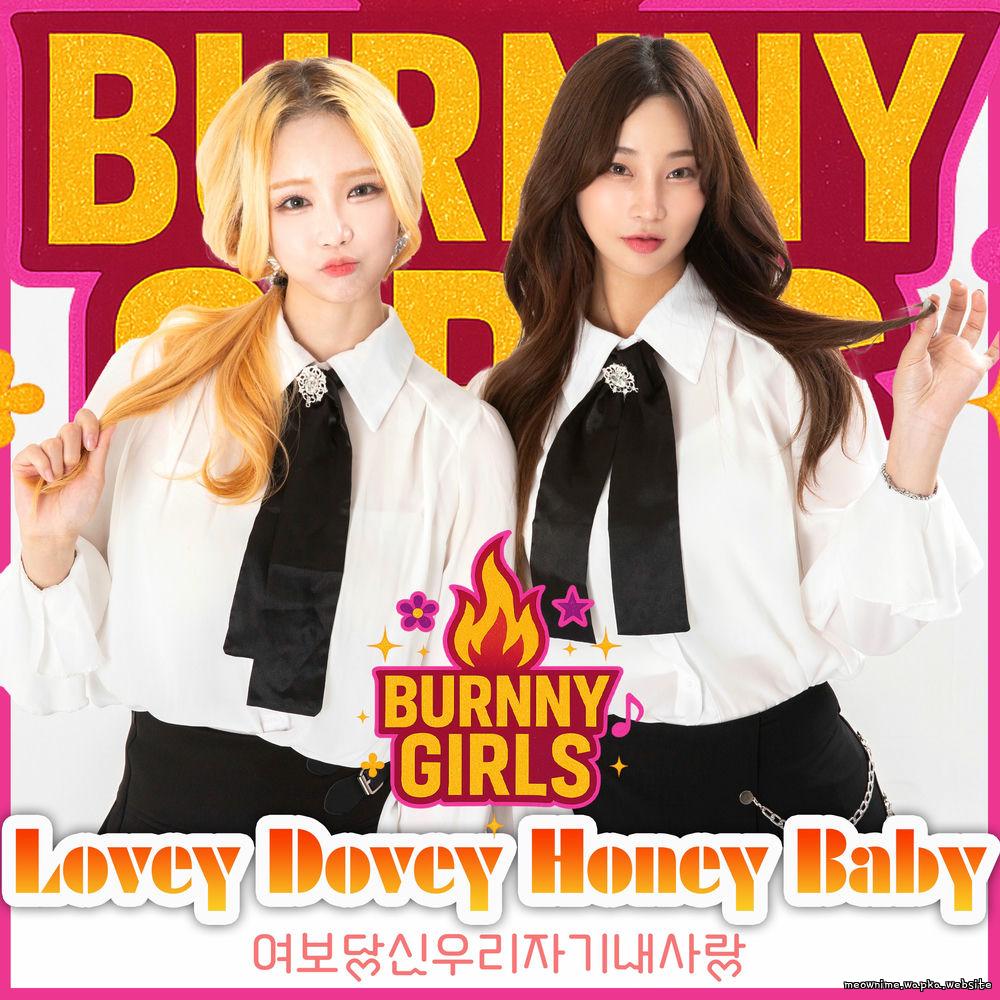 Burny Girls - Love Dovey Honey Baby (Yeji.SurimVer.).mp3