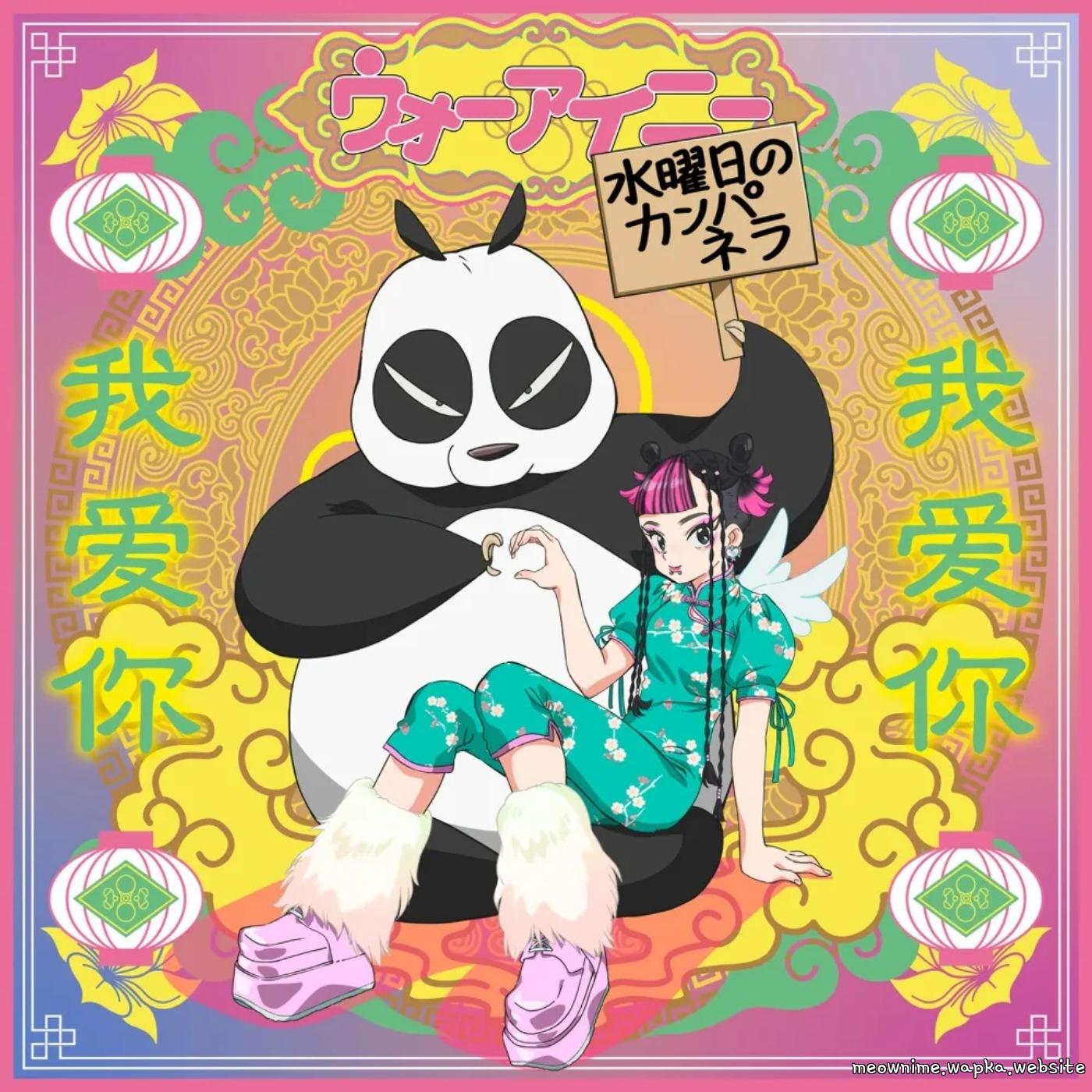 Suiyoubi no Campanella - Wo Ai Ni.mp3