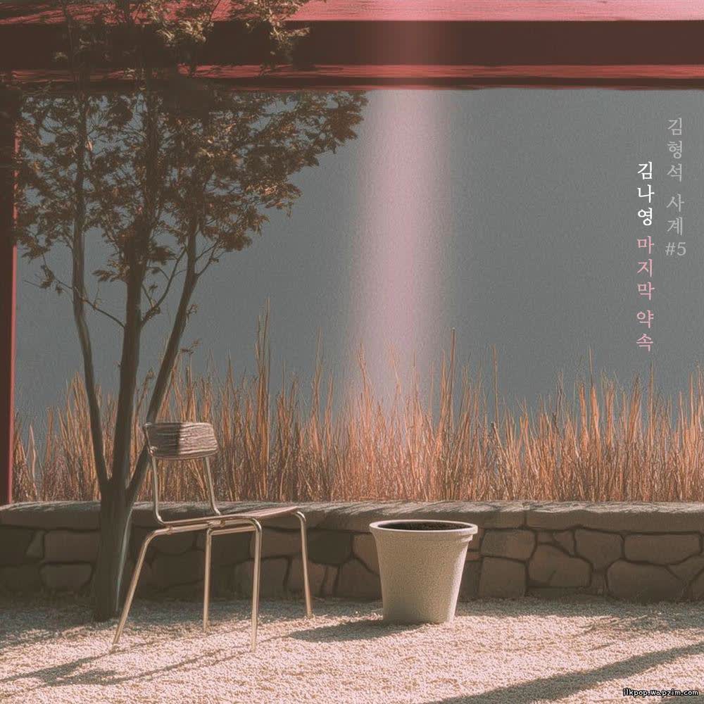 Kim Na Young - Last Promise.mp3
