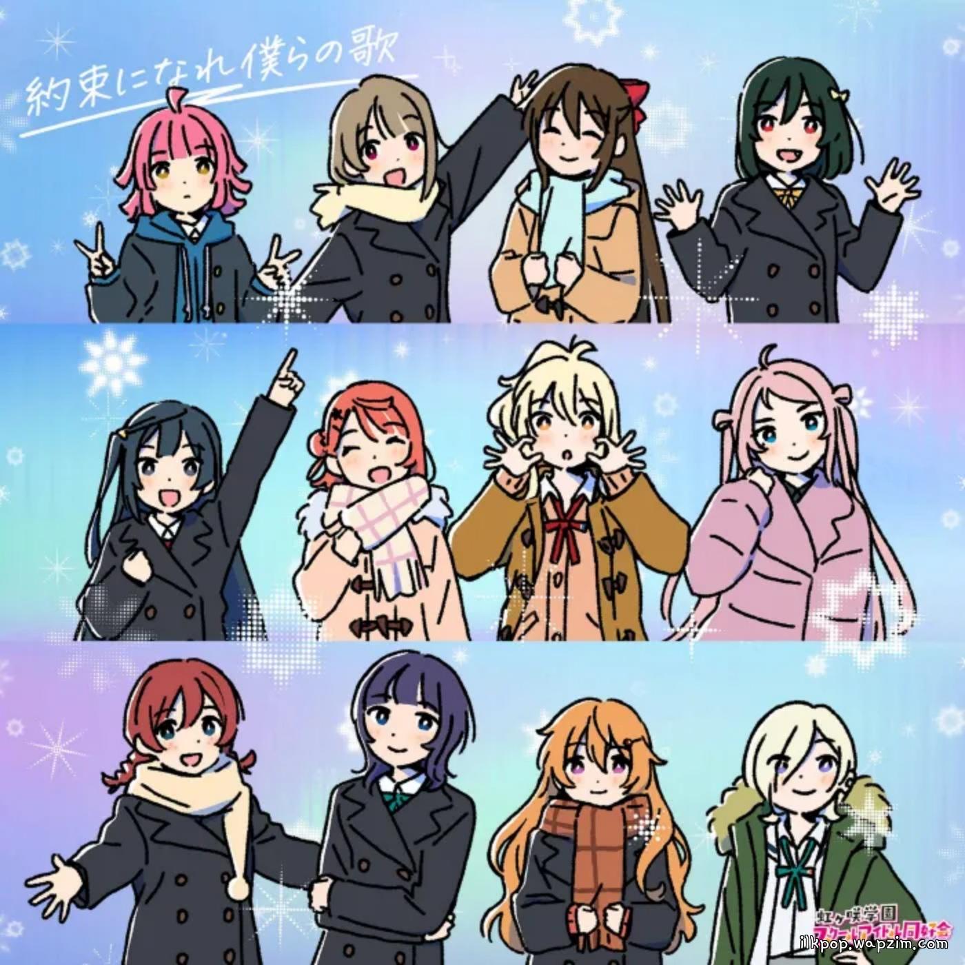 Nijigasaki School Idol Club - Yakusoku ni Nare Bokura no Uta.mp3