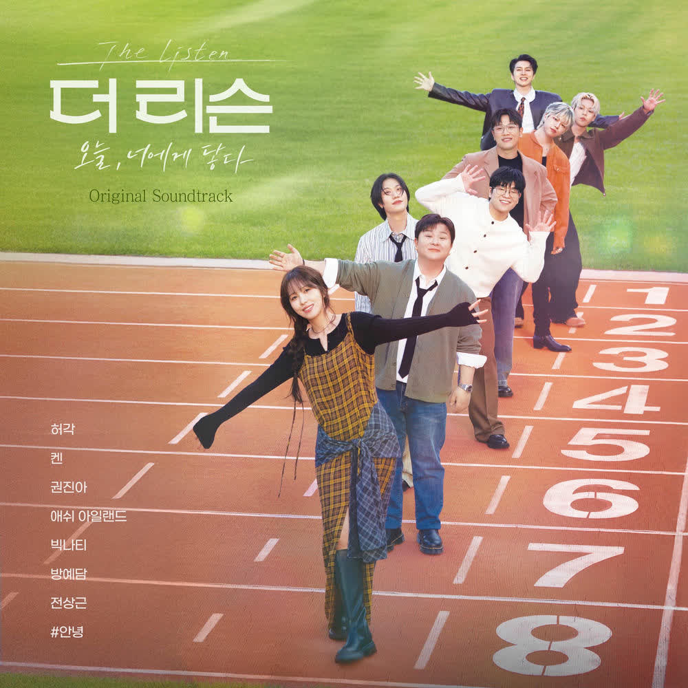 Huh Gak & KEN & Kwon Jin Ah & ASH ISLAND & BIG Naughty & BANG YEDAM & Jeon Sang Keun & An Nyeong - 밤하늘의 별을 (Shine Star) (The Listen 5).mp3