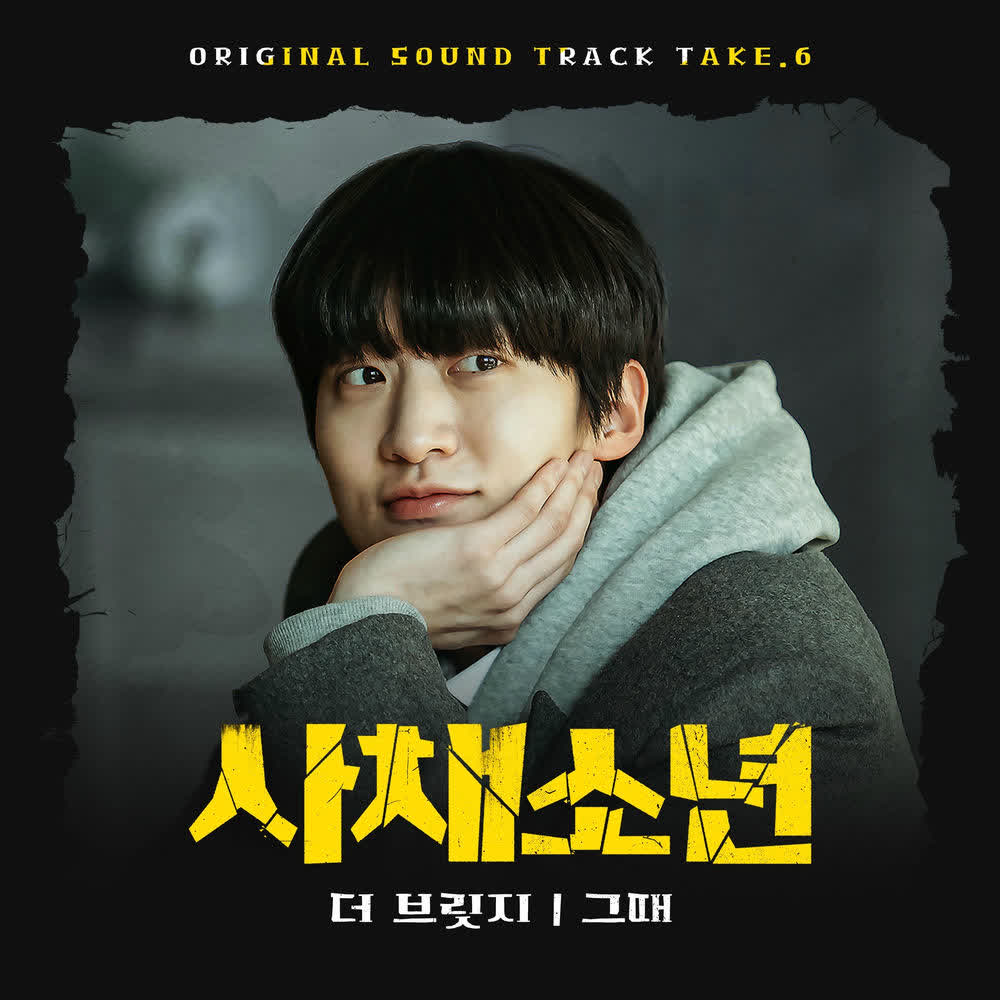 The Bridge - 그때 (The Moment).mp3