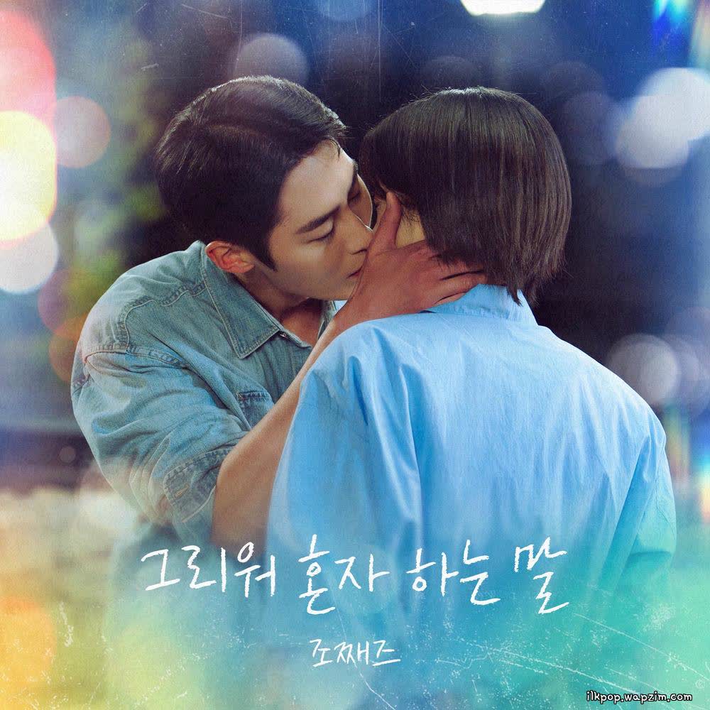 ZO ZAZZ - 그리워 혼자 하는 말 (Only for You).mp3