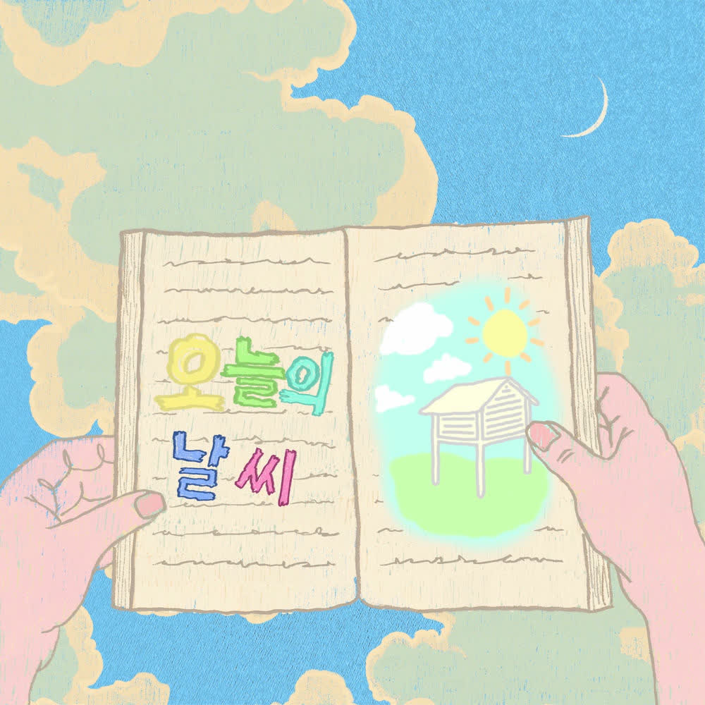 Hiro - 일기예보 (Weather cast) (intro).mp3