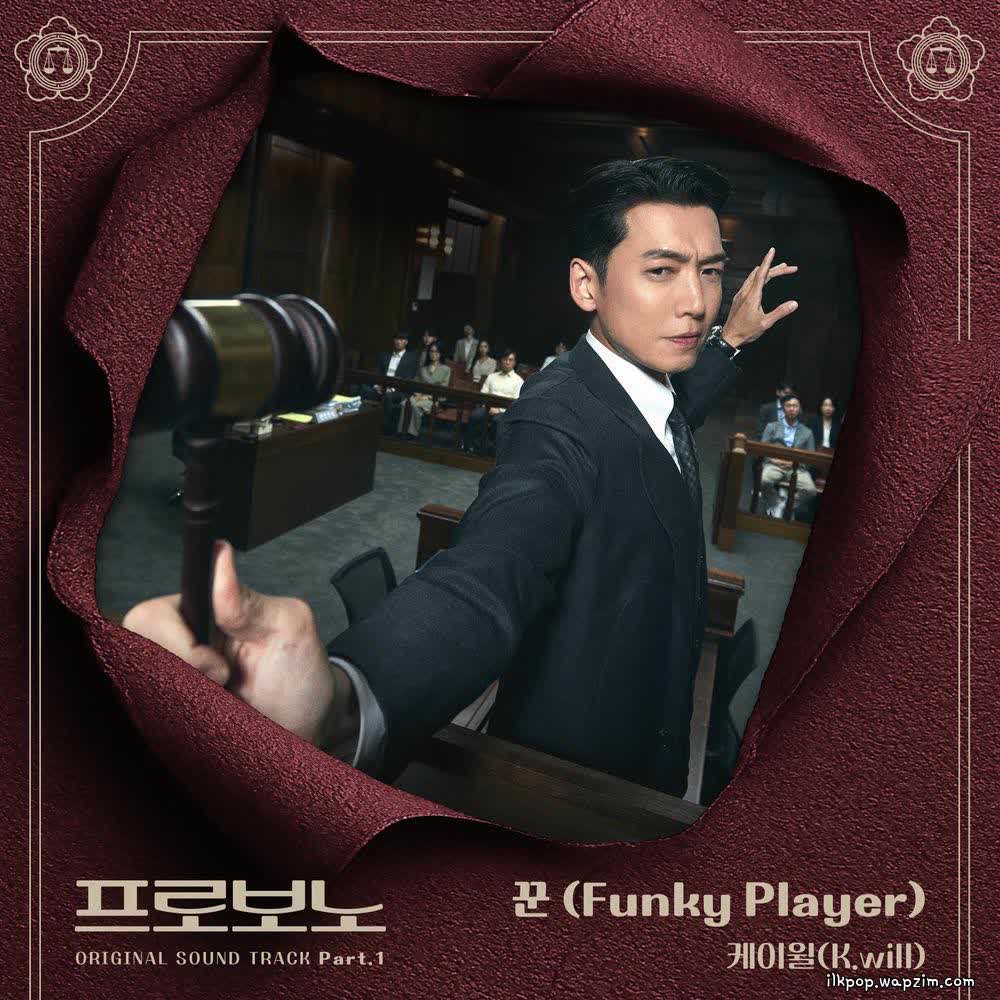 K.Will - 꾼 (Funky Player).mp3