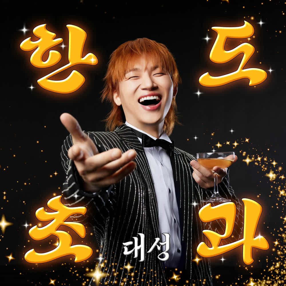 DAESUNG - 혼자가 어울리나 봐 (Better Alone).mp3