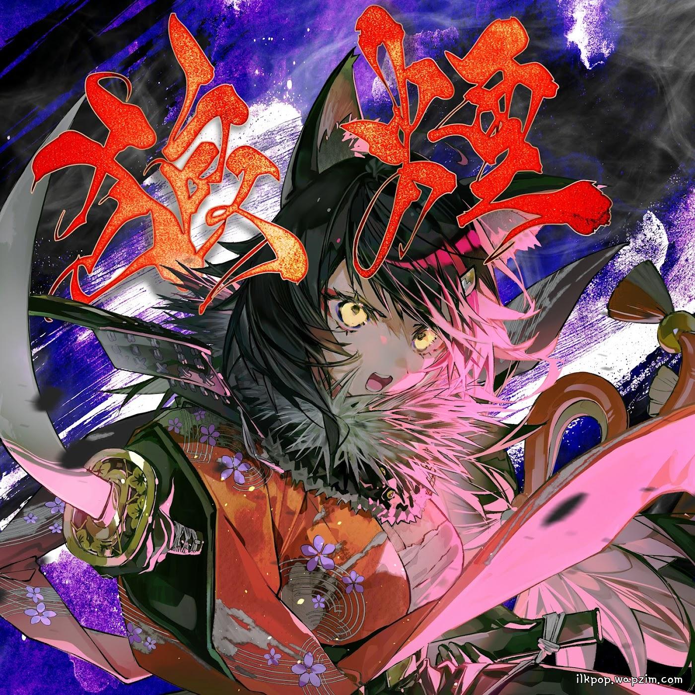 Ookami Mio - NOROSHI.mp3