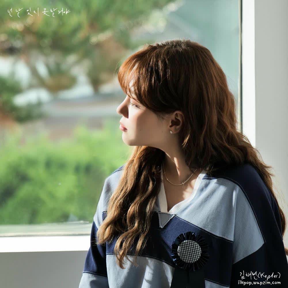 Kim Chaehyun (Kep1er) - 넌 날 잊지 못할거야 (You won’t forget me).mp3