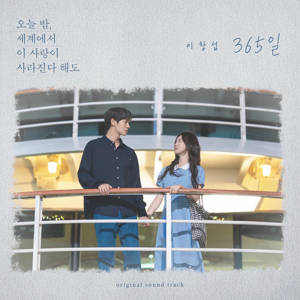 LEECHANGSUB - 365일 (365 Days).mp3