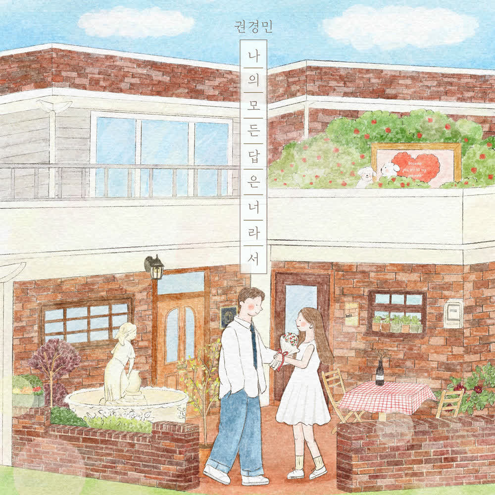 Kwon Kyung Min - 나의 모든 답은 너라서 (All My Answers).mp3