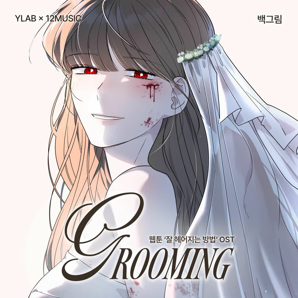 Baek Grim - Grooming.mp3
