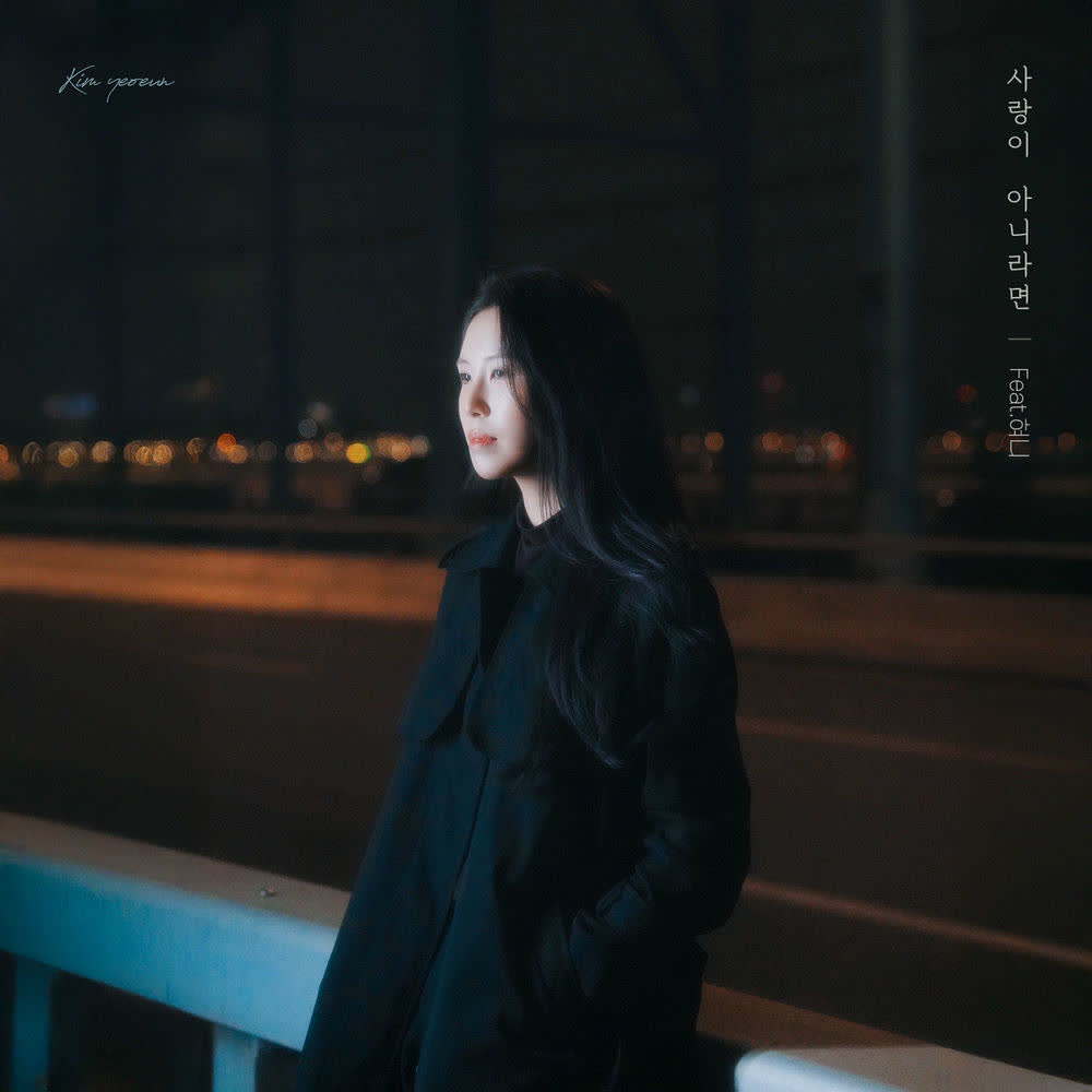 KimYeoeun - 사랑이 아니라면 (Feat. Hyeony).mp3