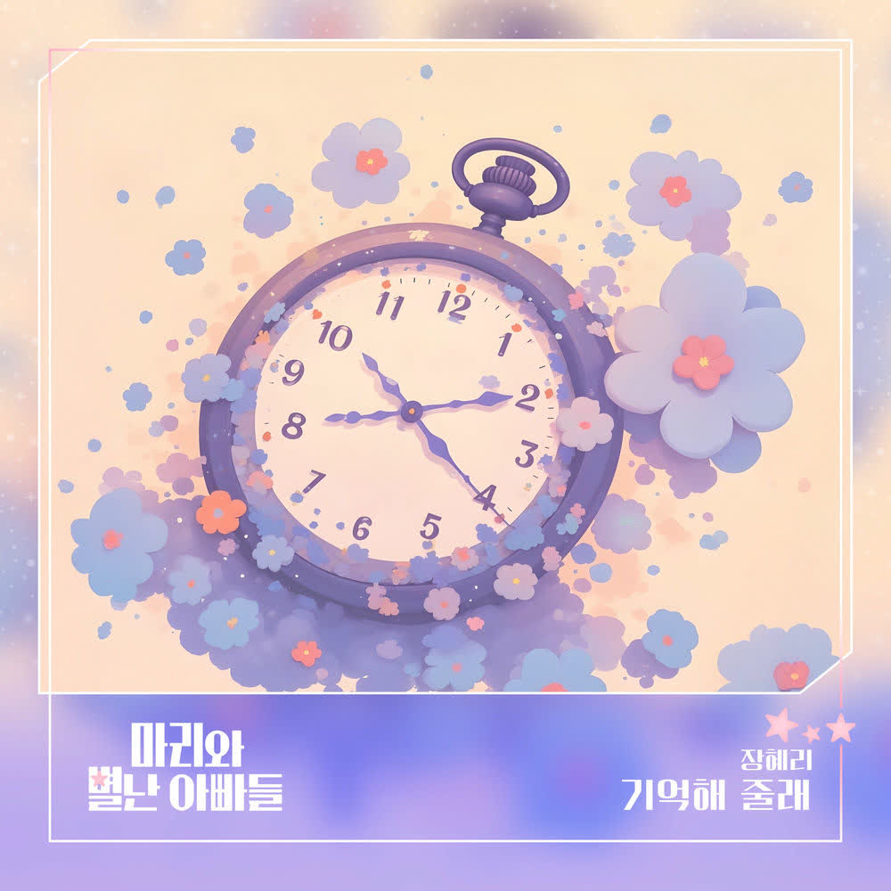 Jang Hye Ri - 기억해 줄래.mp3