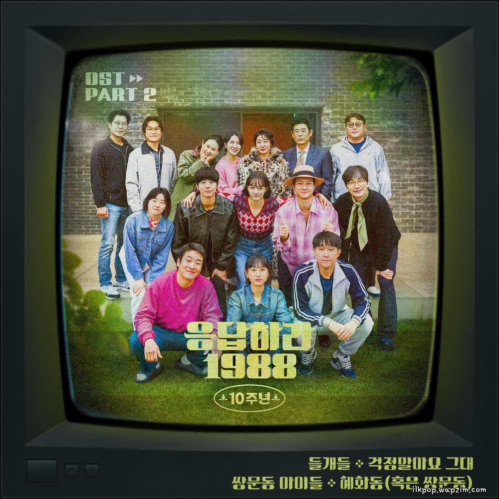 Deulgaedeul - 걱정말아요 그대 (Don't Worry).mp3