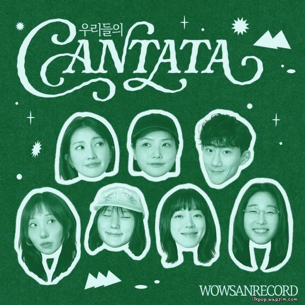 WOWSANS - 우리들의 칸타타 (Our Cantata) (Feat. OKDAL, Yozoh, Kang Asol, deulrejang, Luca minor, Sun the lily).mp3
