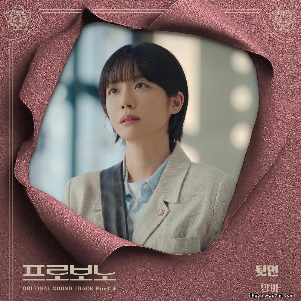 Yangpa - 뒷면 (The Other Side).mp3