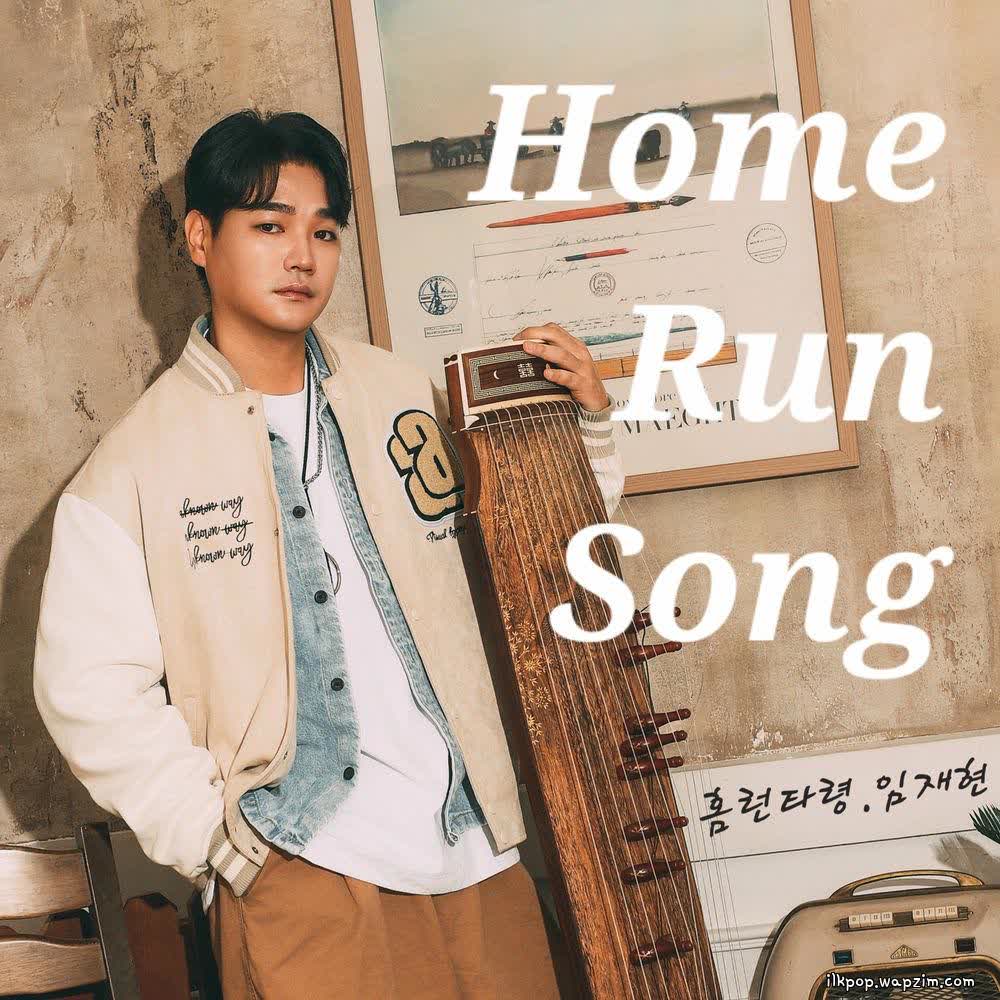 Lim Jaehyun - 홈런타령 (Home Run Song).mp3