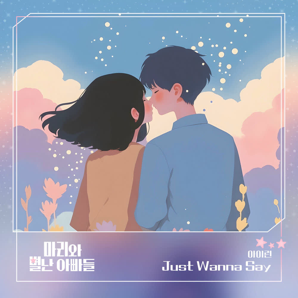 IRUN - Just Wanna Say.mp3
