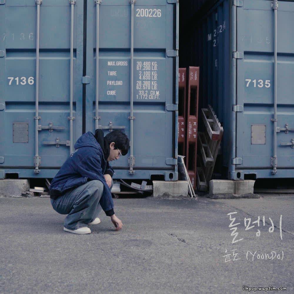 YoonDo - 돌멩이 (Stone).mp3